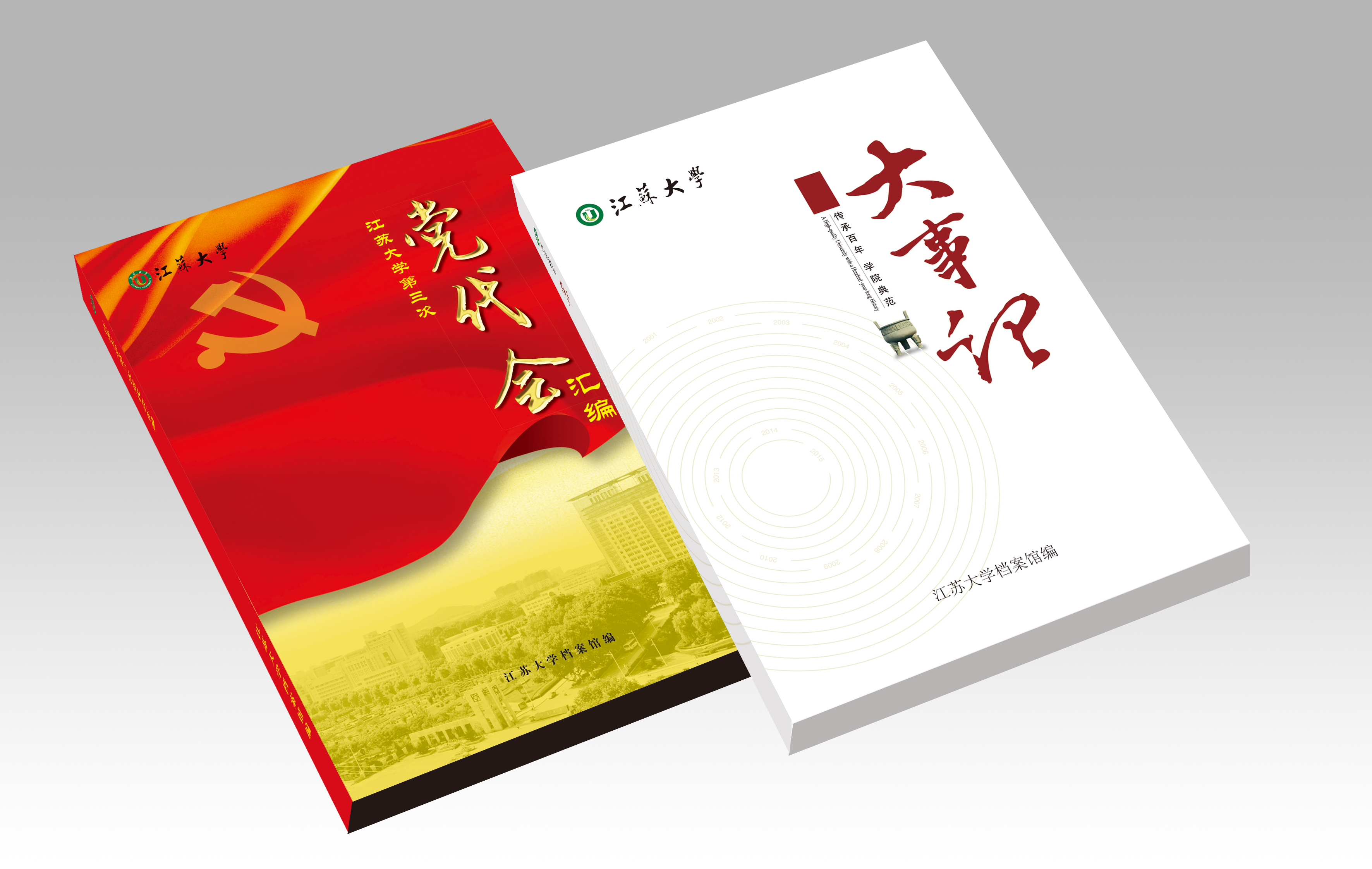 《江苏大学大事记》汇编荣获“江苏省档案文化建设精品”三等奖.jpg