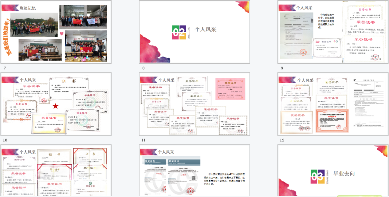 卓越学院（电气1701）成长纪念册PPT.png