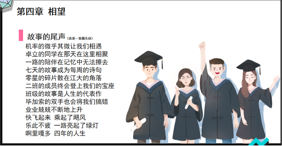 卓越学院（机械1702）班长写在成长纪念册中的诗.png