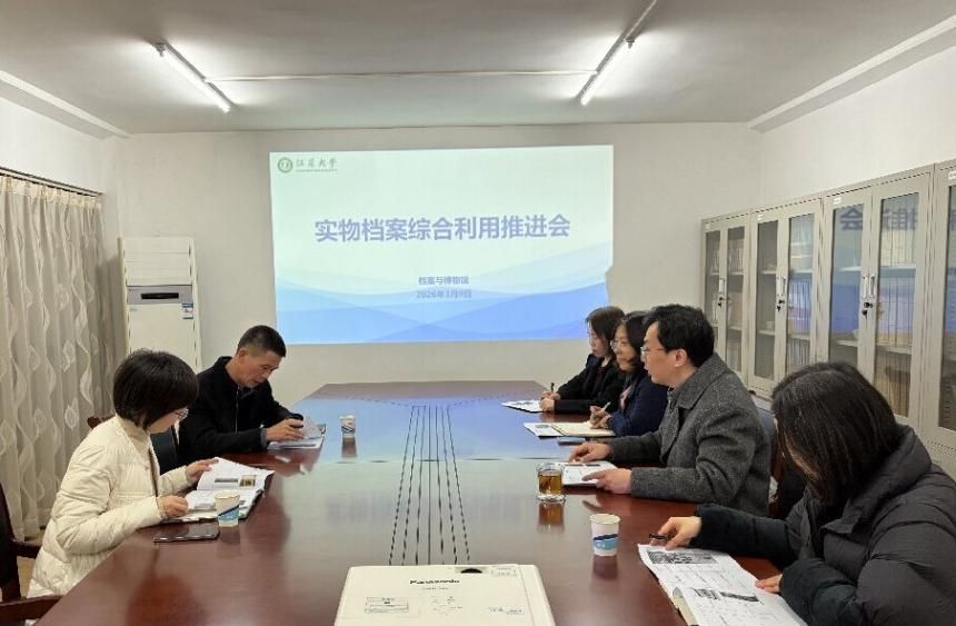 档案与博物馆联合多部门召开实物档案综合利用推进会