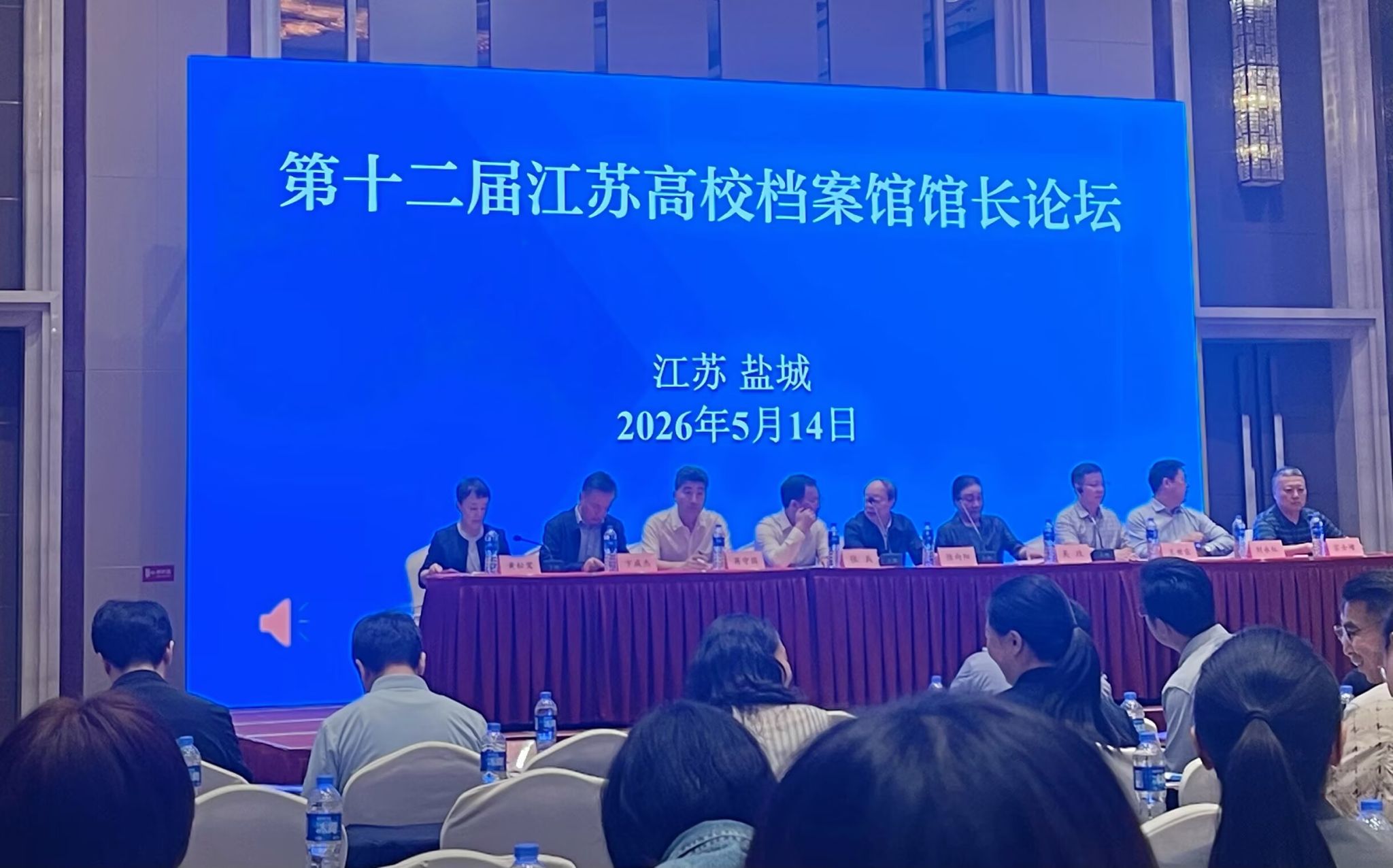 我馆参加第十二届江苏高校档案馆馆长论坛
