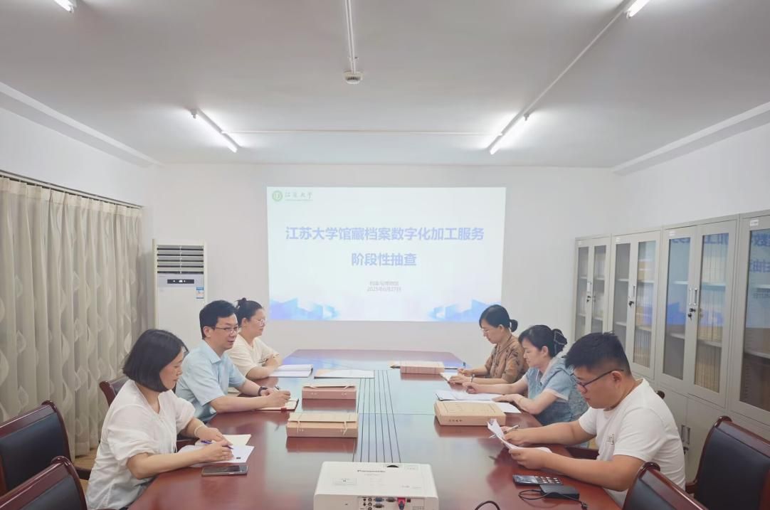 档案与博物馆开展馆藏档案数字化加工服务项目阶段性检查