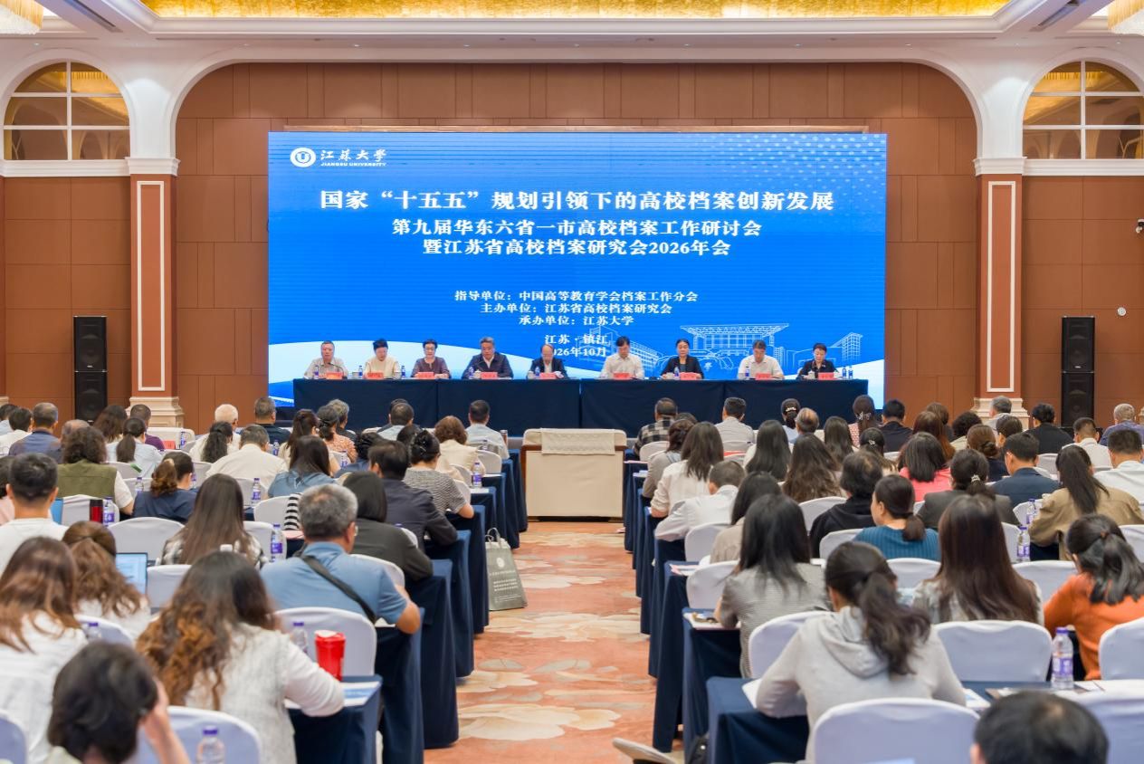 我校承办第九届华东六省一市高校档案工作研讨会